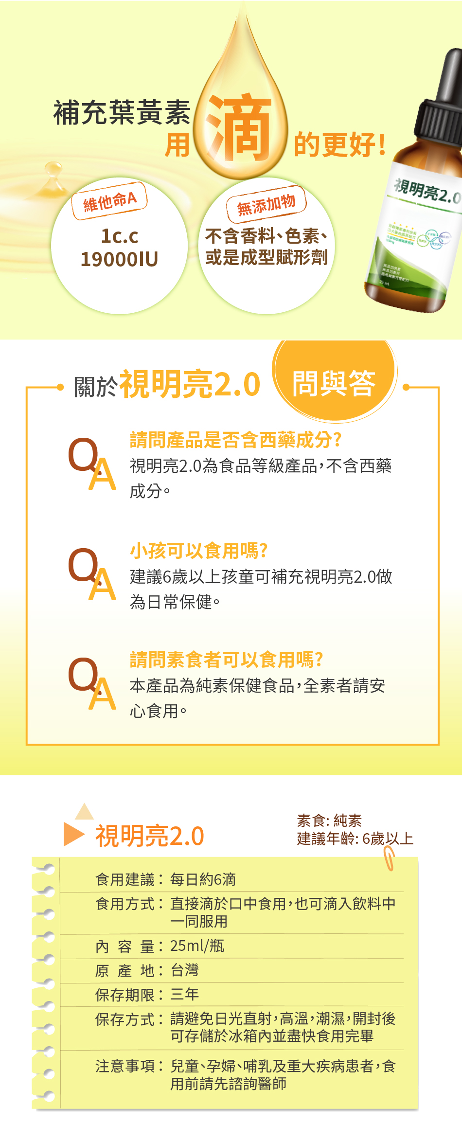 【寶齡富錦】視明亮2.0 25ml